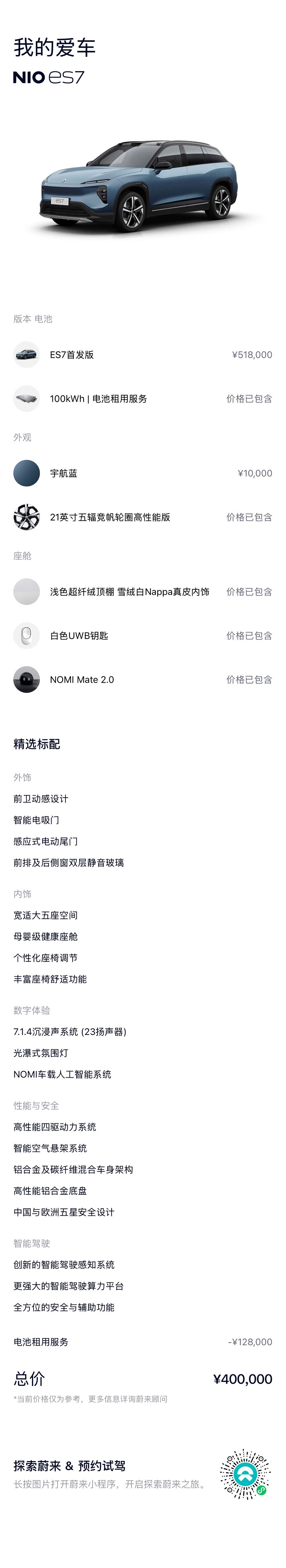 NIO ES7, 2022 18