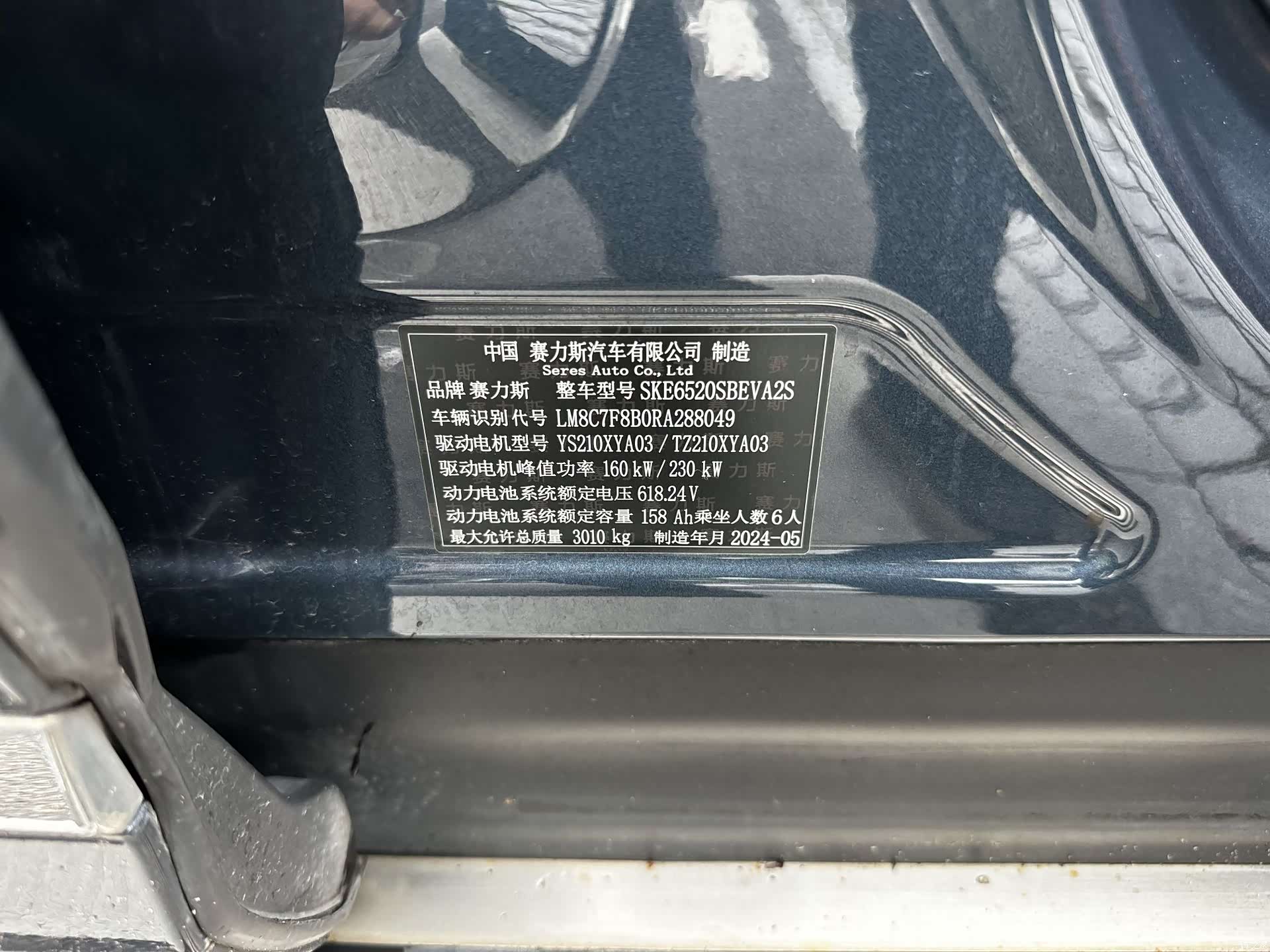 AITO M9, 2024 15