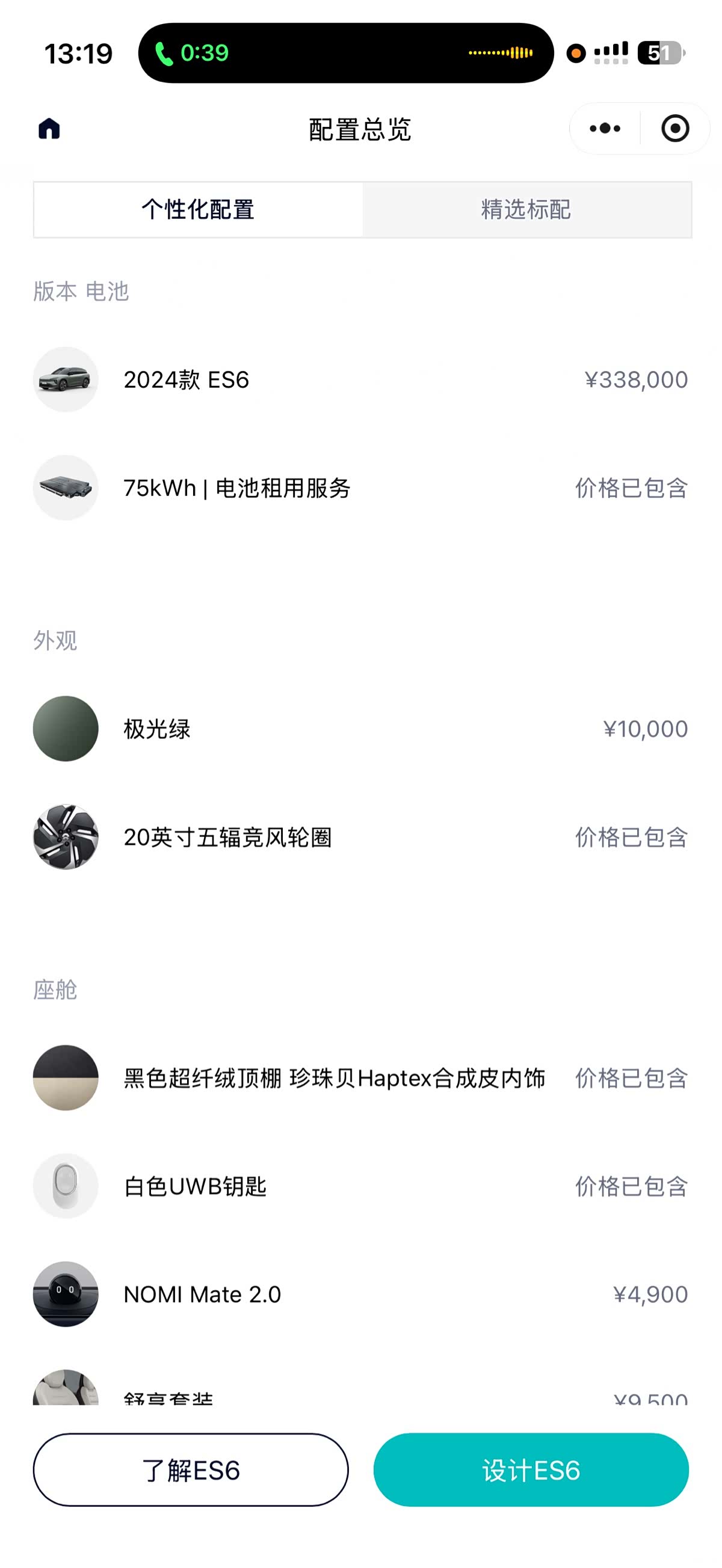 NIO ES6, 2024 12
