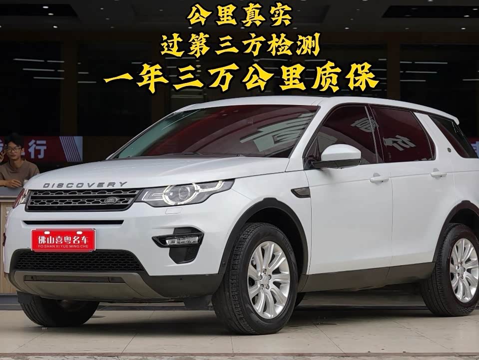 Land Rover Discover Shenxing Land Rover Discover Shenxing