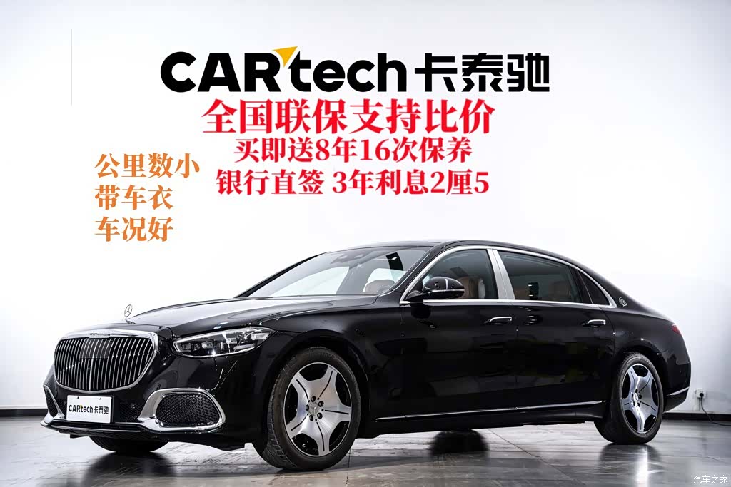 Maybach S-Class, 2024 1