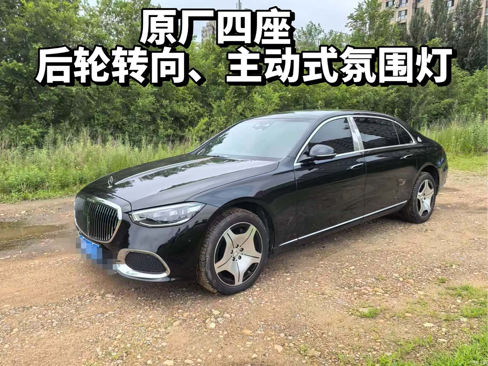 Maybach S-Class