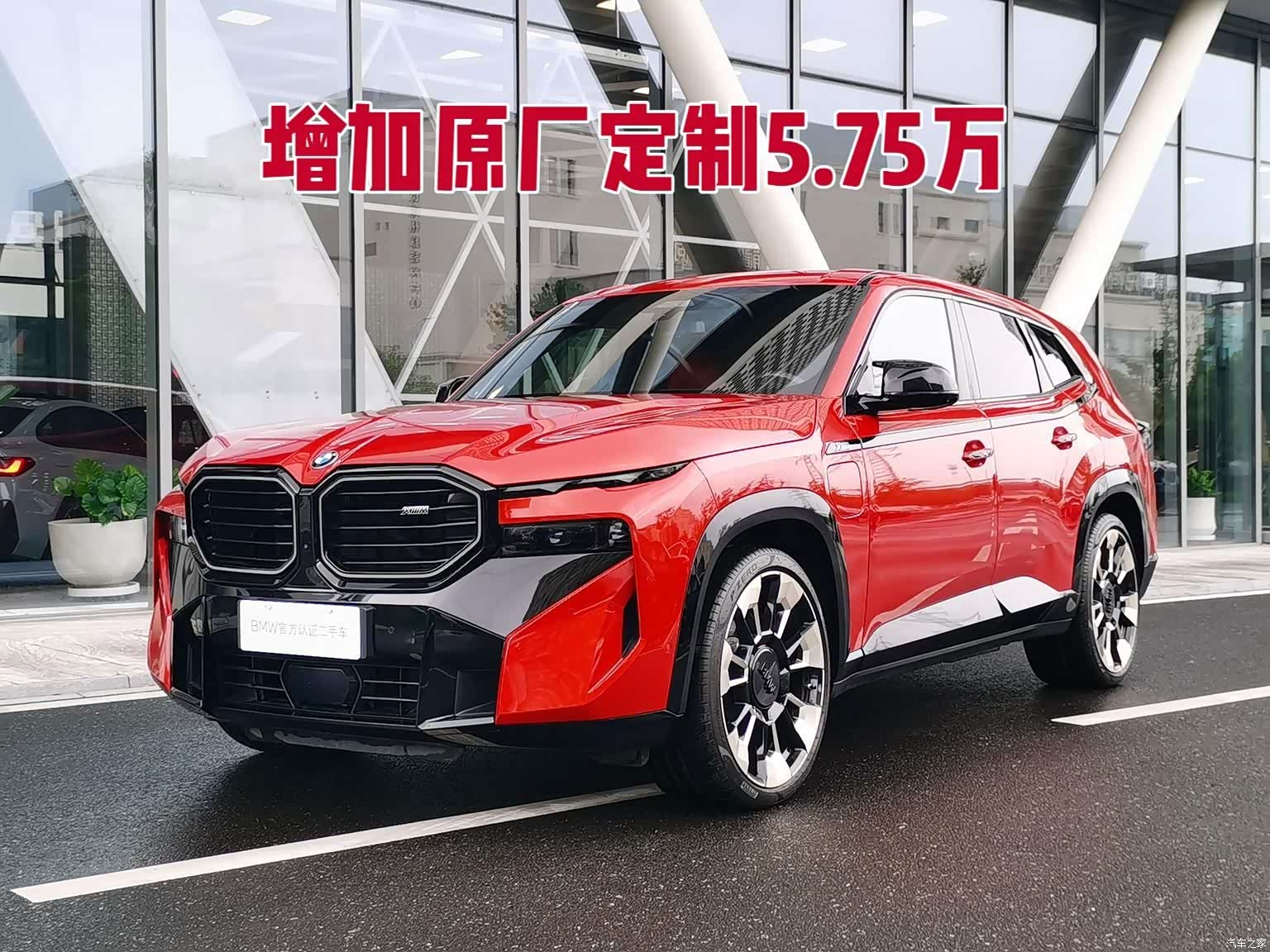 BMW XM, 2024 1