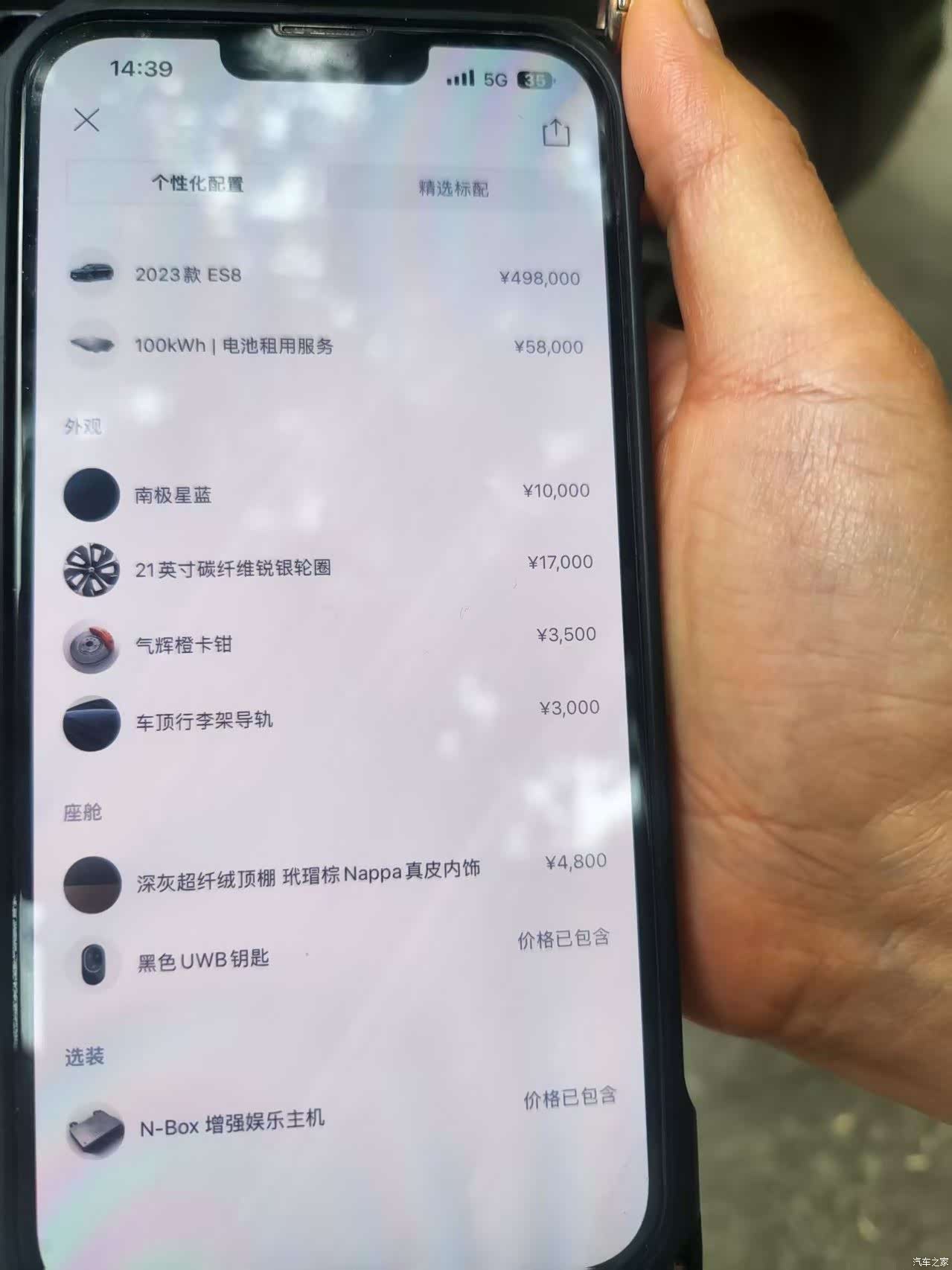 NIO ES8, 2023 13