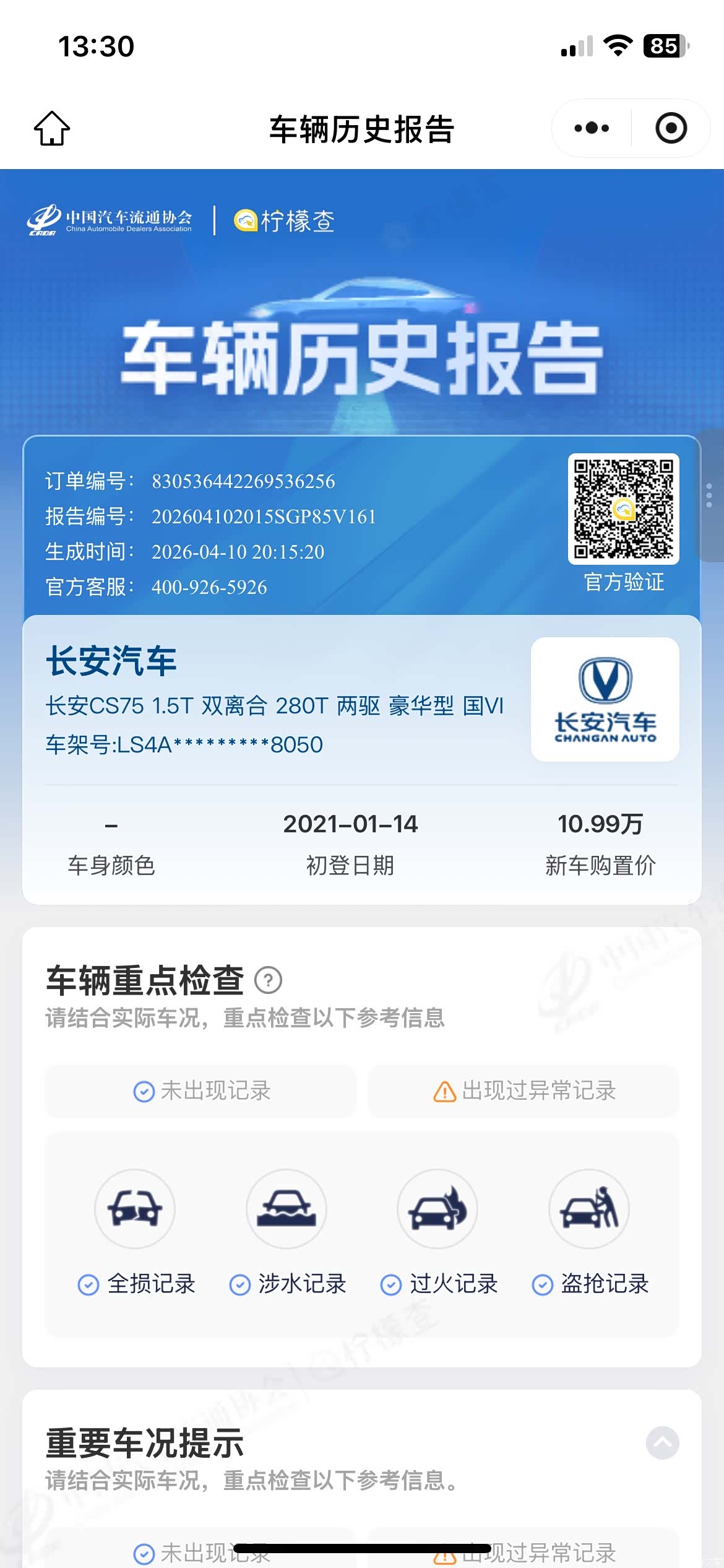 Changan CS75, 2021 15