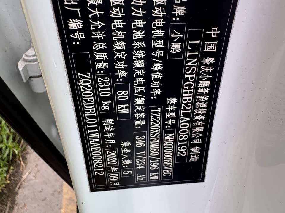 XPENG P7