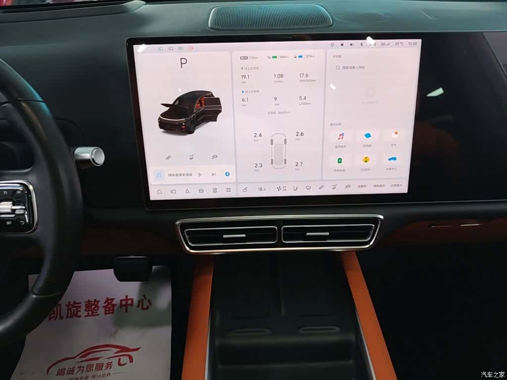 Li Auto L8, 2024 13