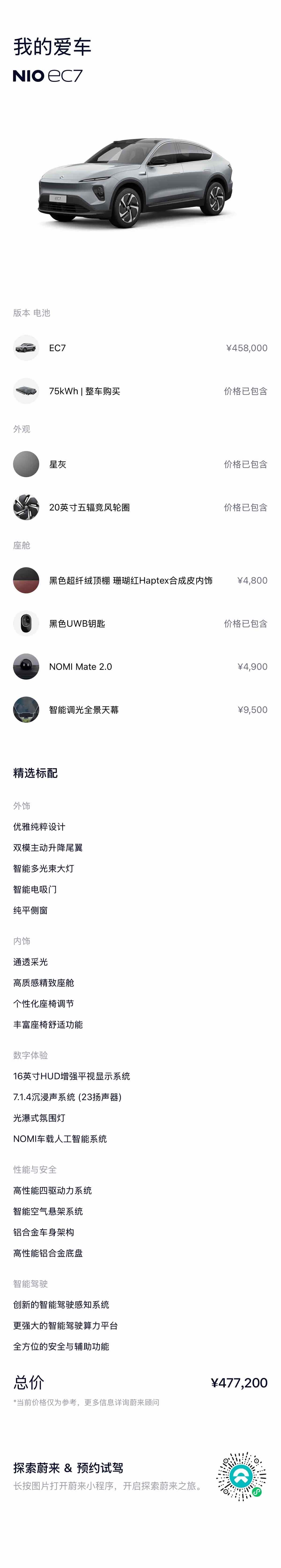 NIO EC7, 2023 2