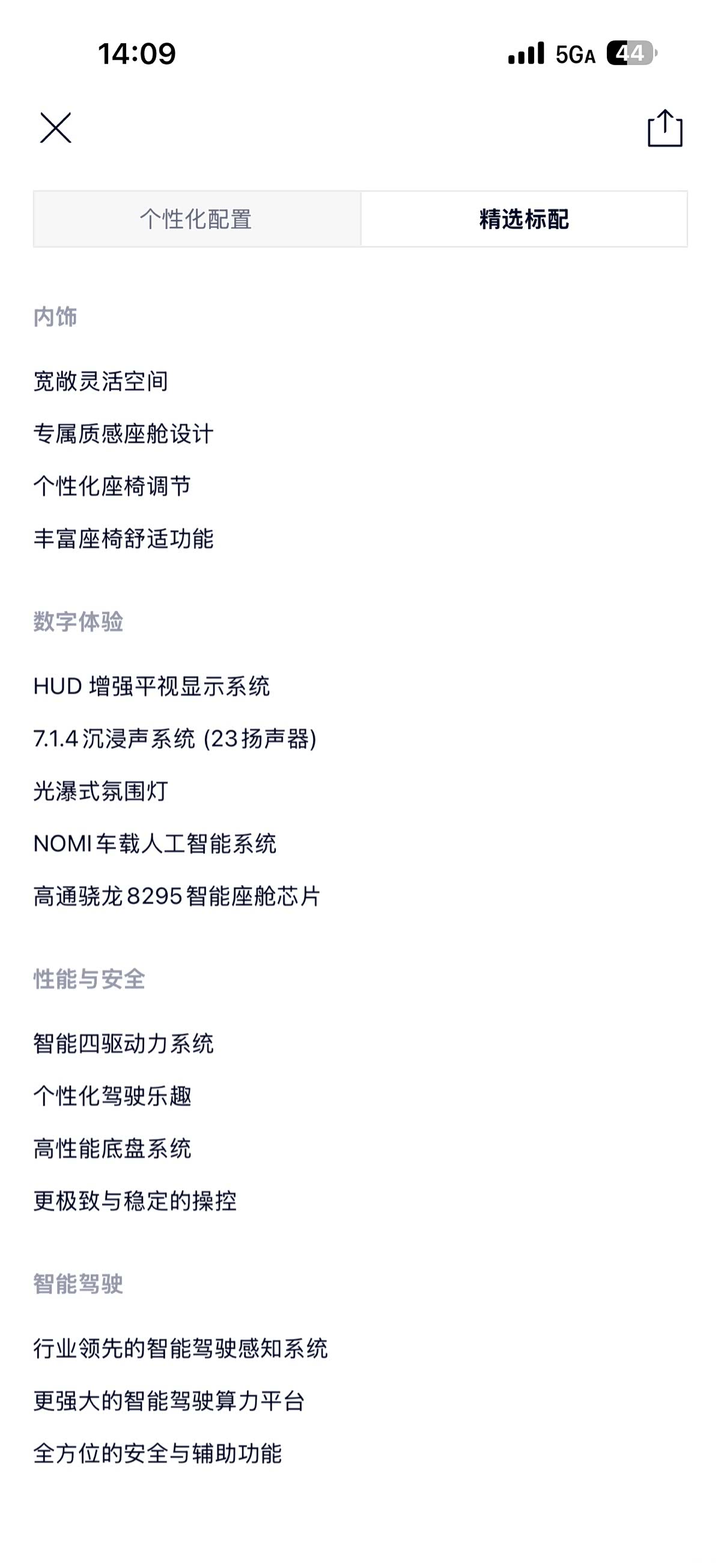 NIO EC6, 2025 13