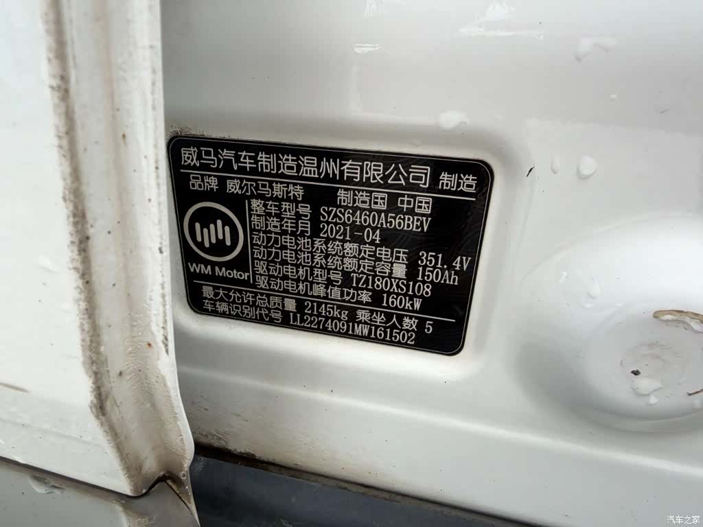 WM Motor EX5, 2021 18