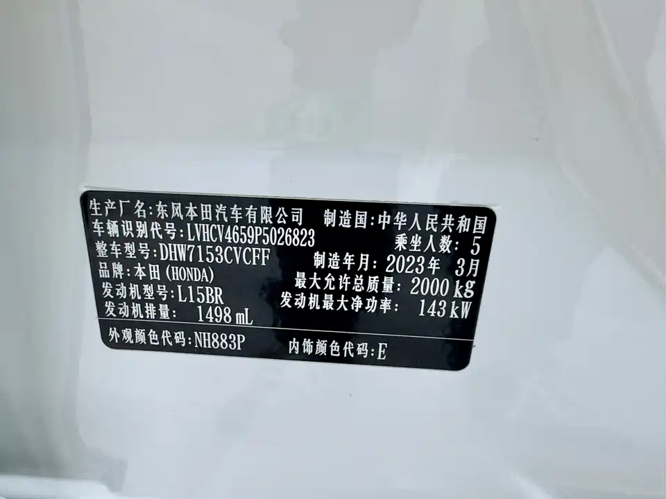 Honda Yingshipai Honda Yingshipai