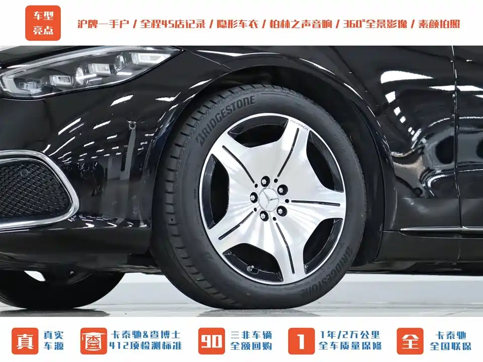 Mercedes-Benz Maybach S-class