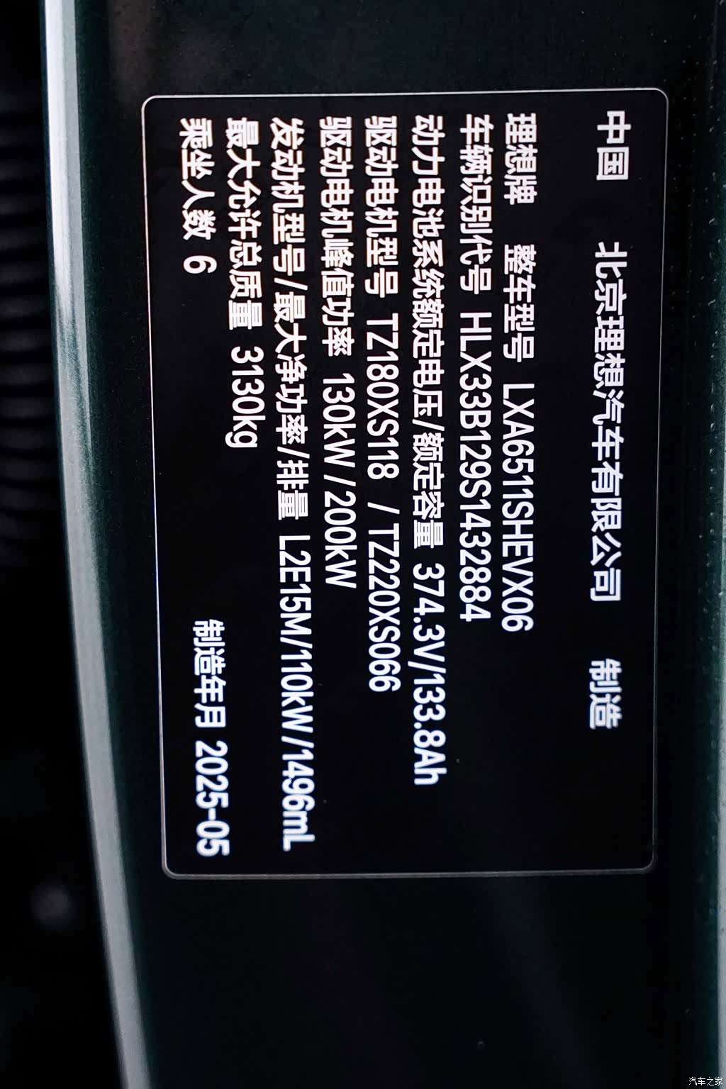 Li Auto L8, 2025 37