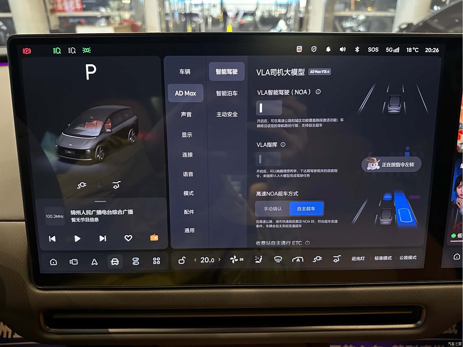 Li Auto i8, 2026 20