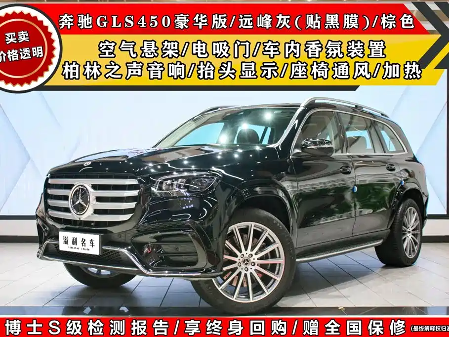 Mercedes-Benz GLS