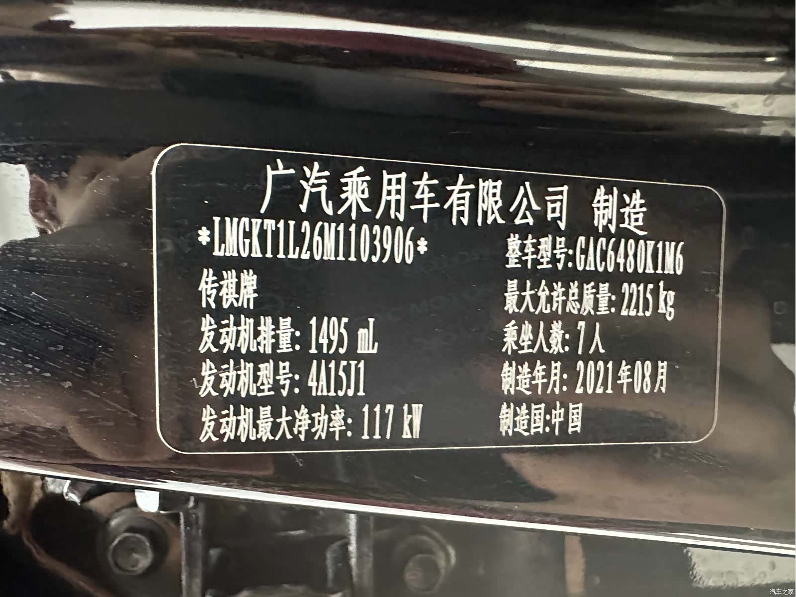 GAC M6, 2021 15
