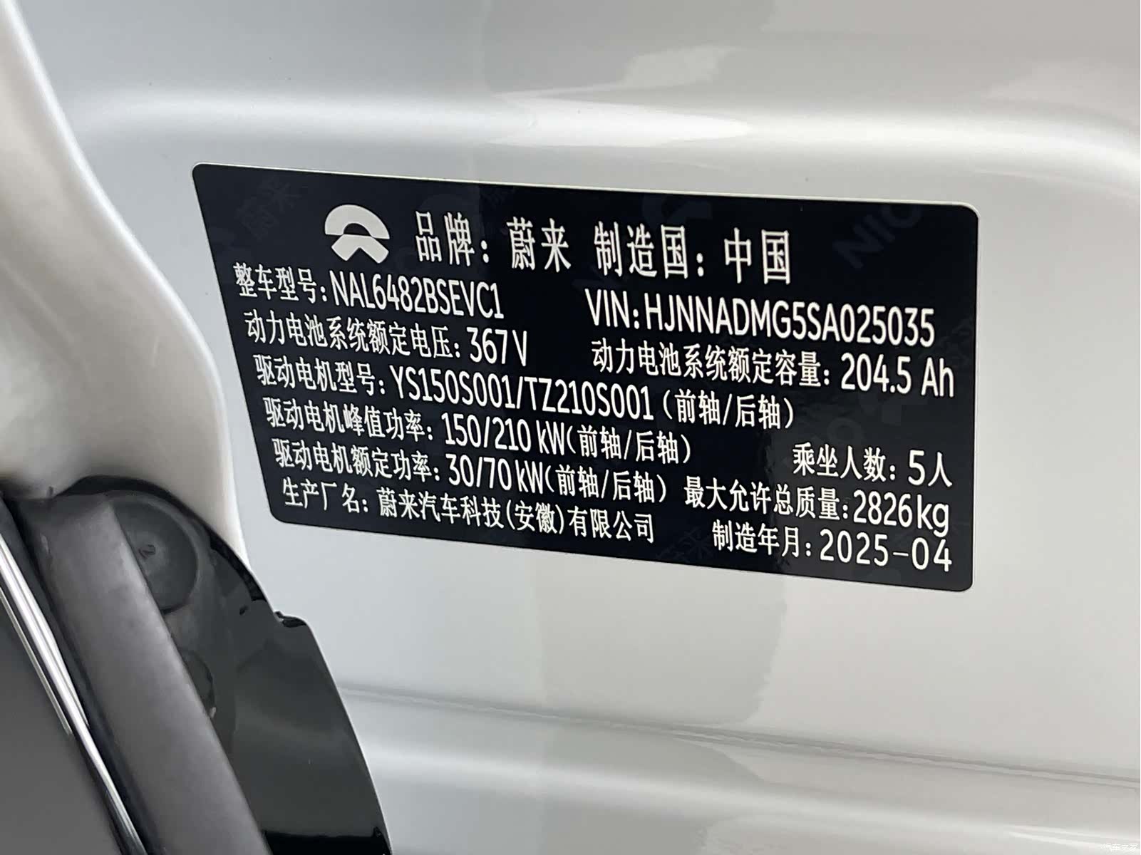 NIO EC6, 2025 21