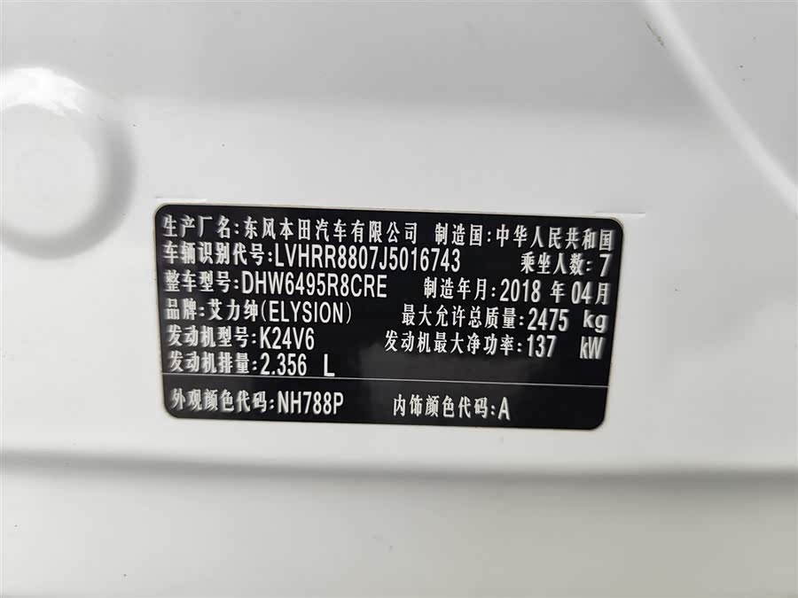 Honda Elysion 2018, фото 25