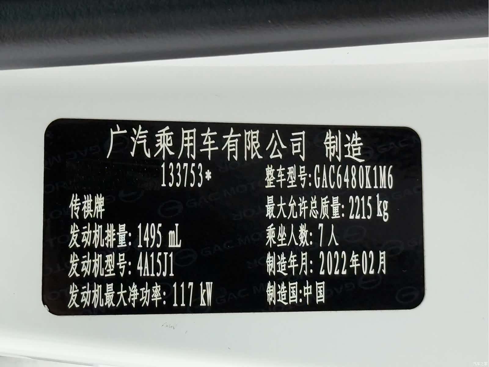 GAC M6, 2022 25