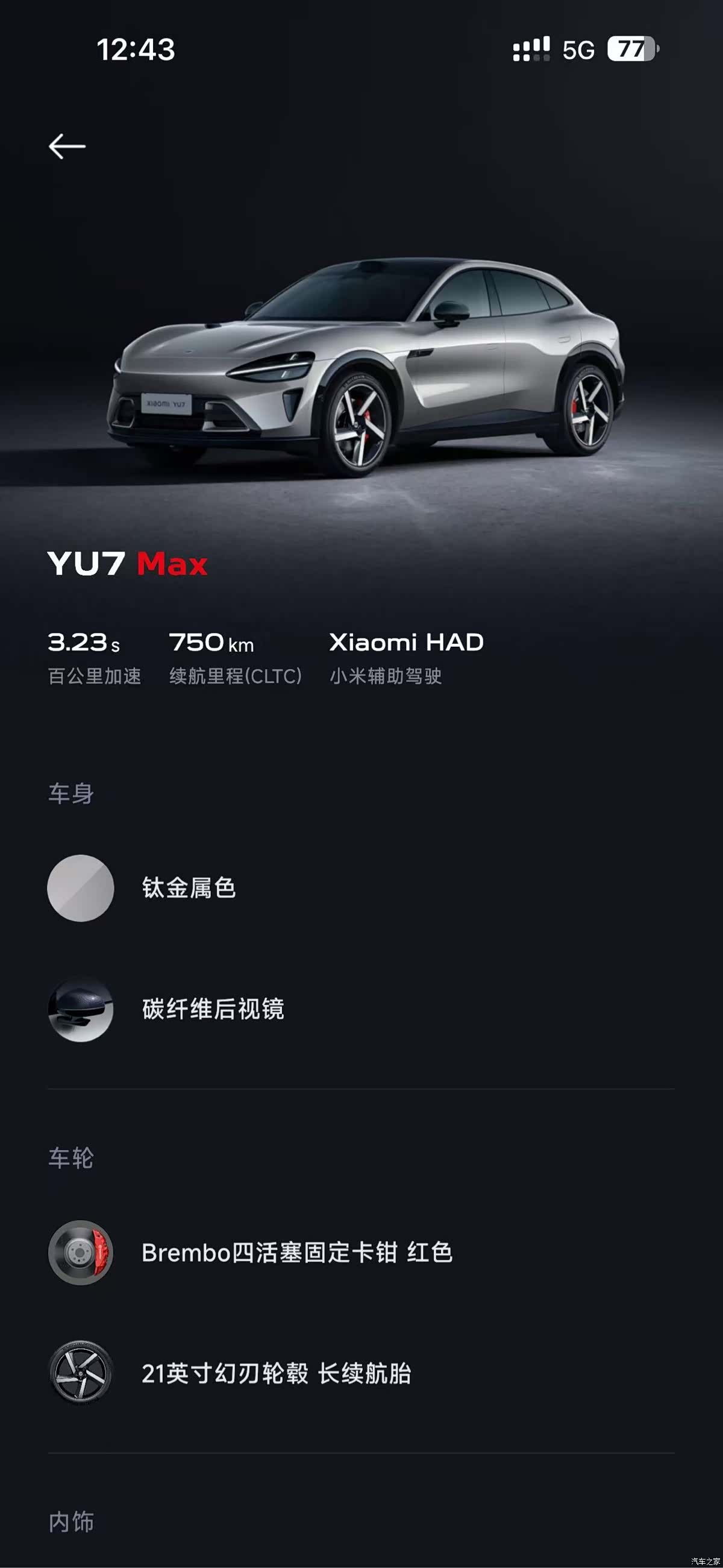 Xiaomi YU7, 2025 13