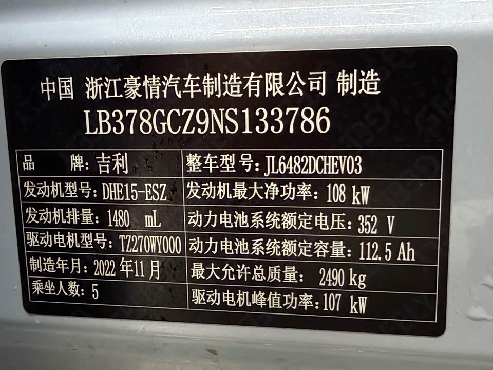 Geely Monjaro plug-in-hybrid