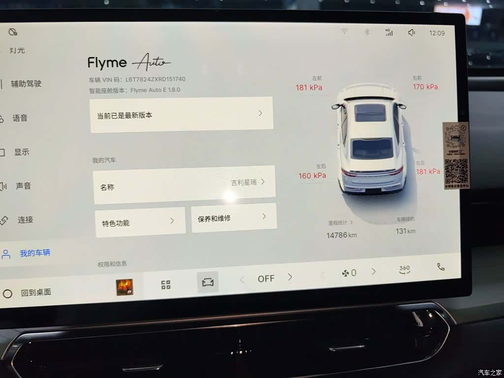 Geely Preface, 2024 8