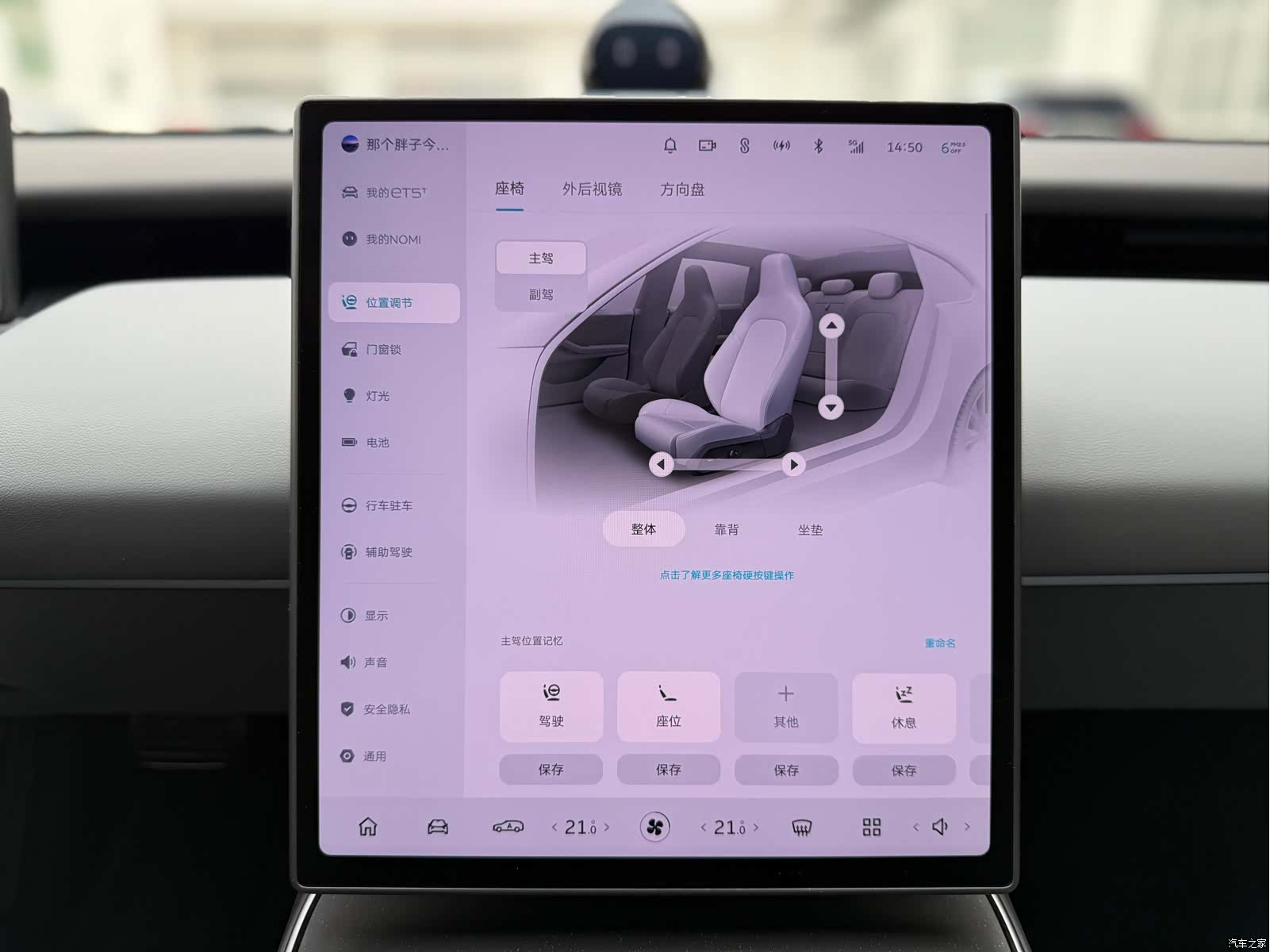 NIO ET5, 2025 14