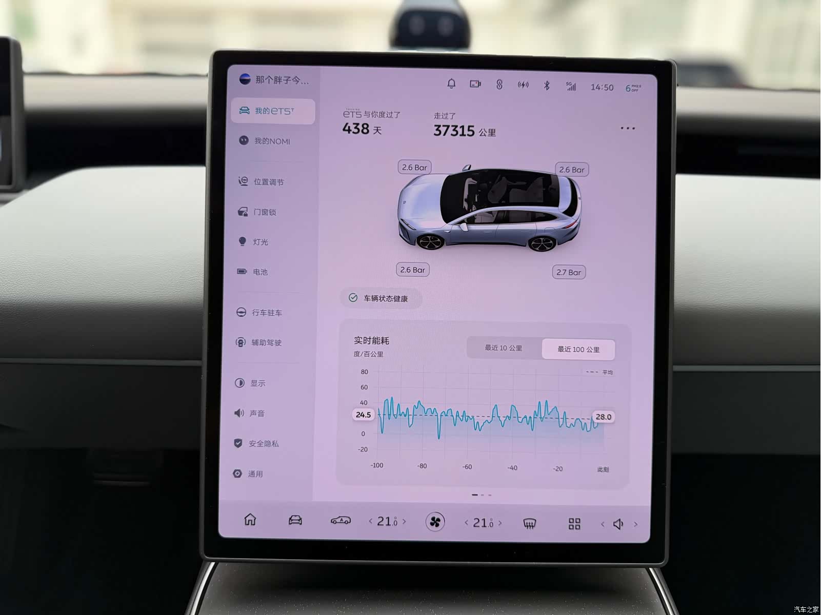 NIO ET5, 2025 13