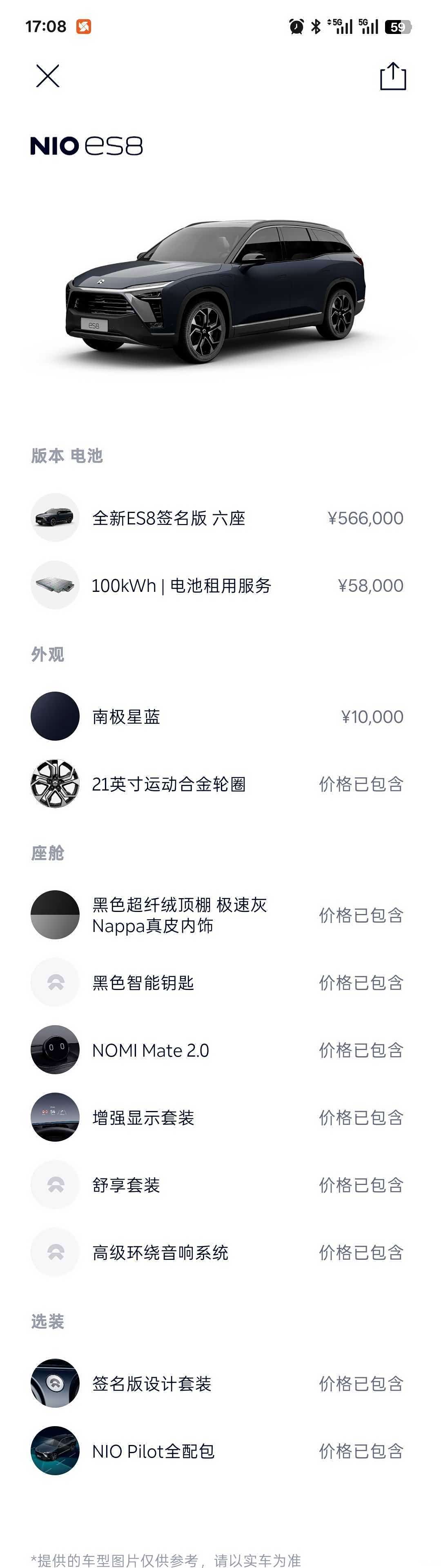 NIO ES8, 2021 13