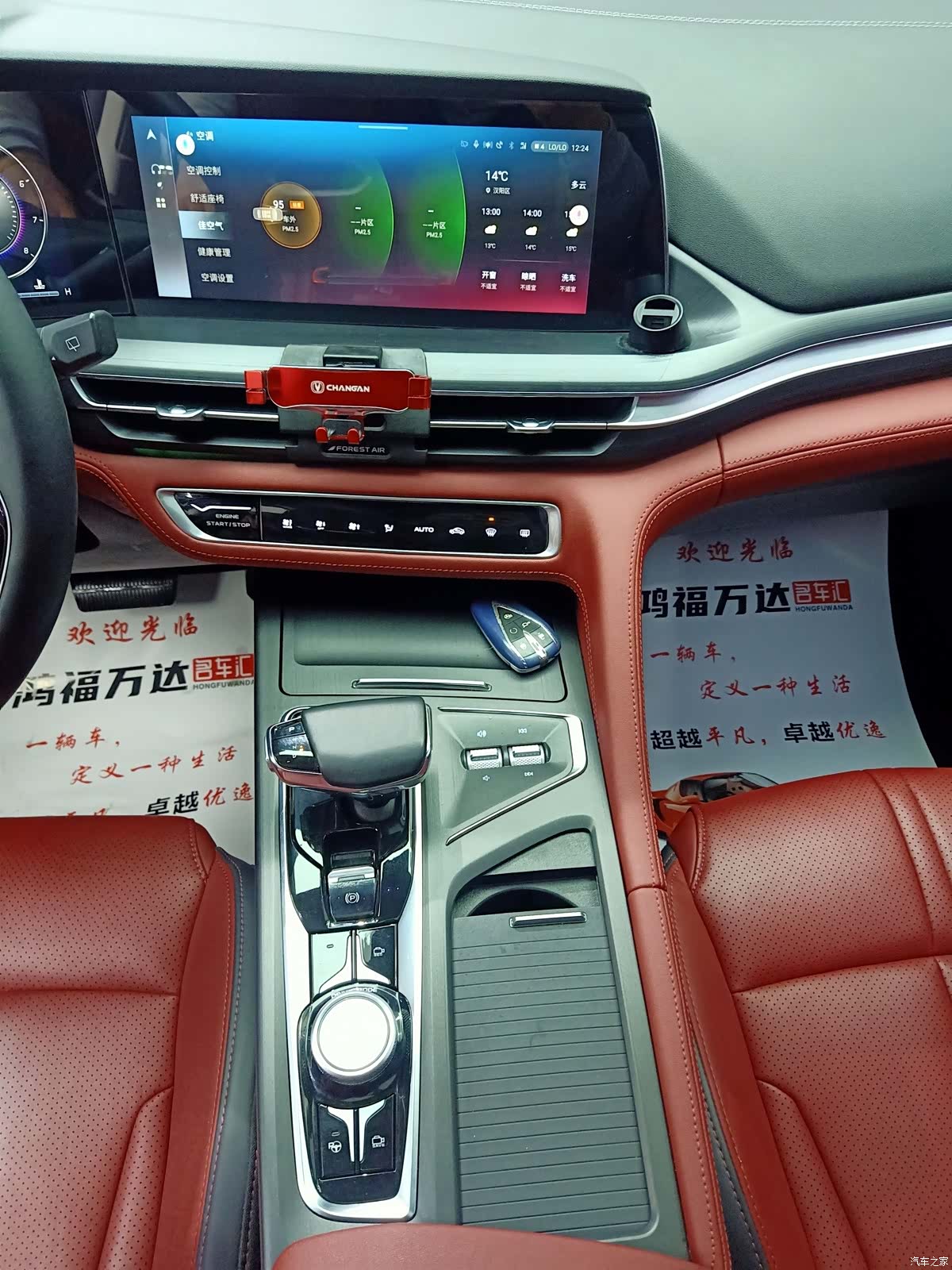 Changan CS75, 2021 30