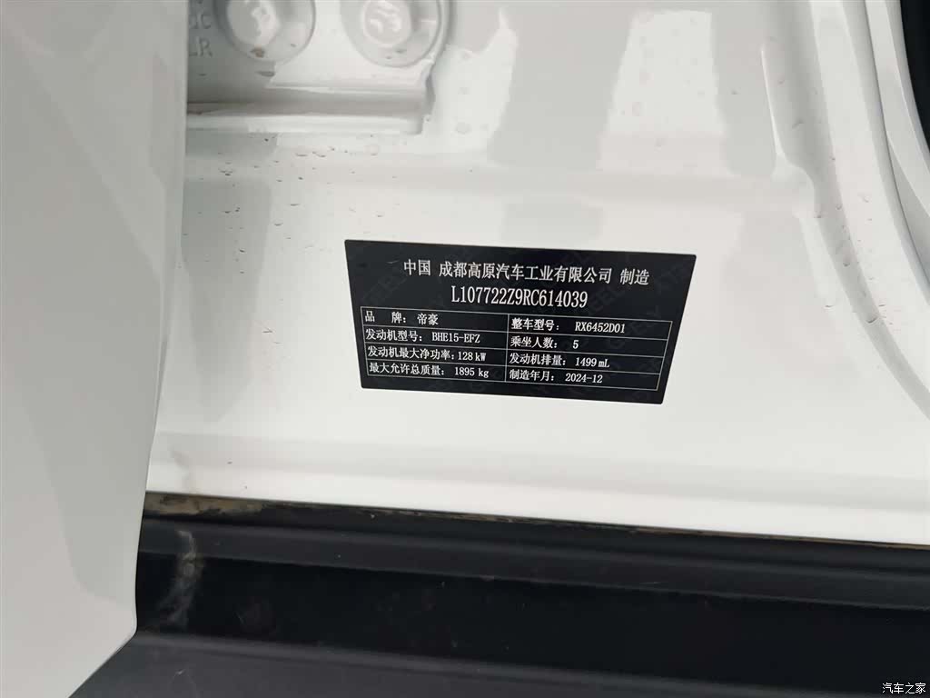 Geely Haoyue PRO, 2024 20