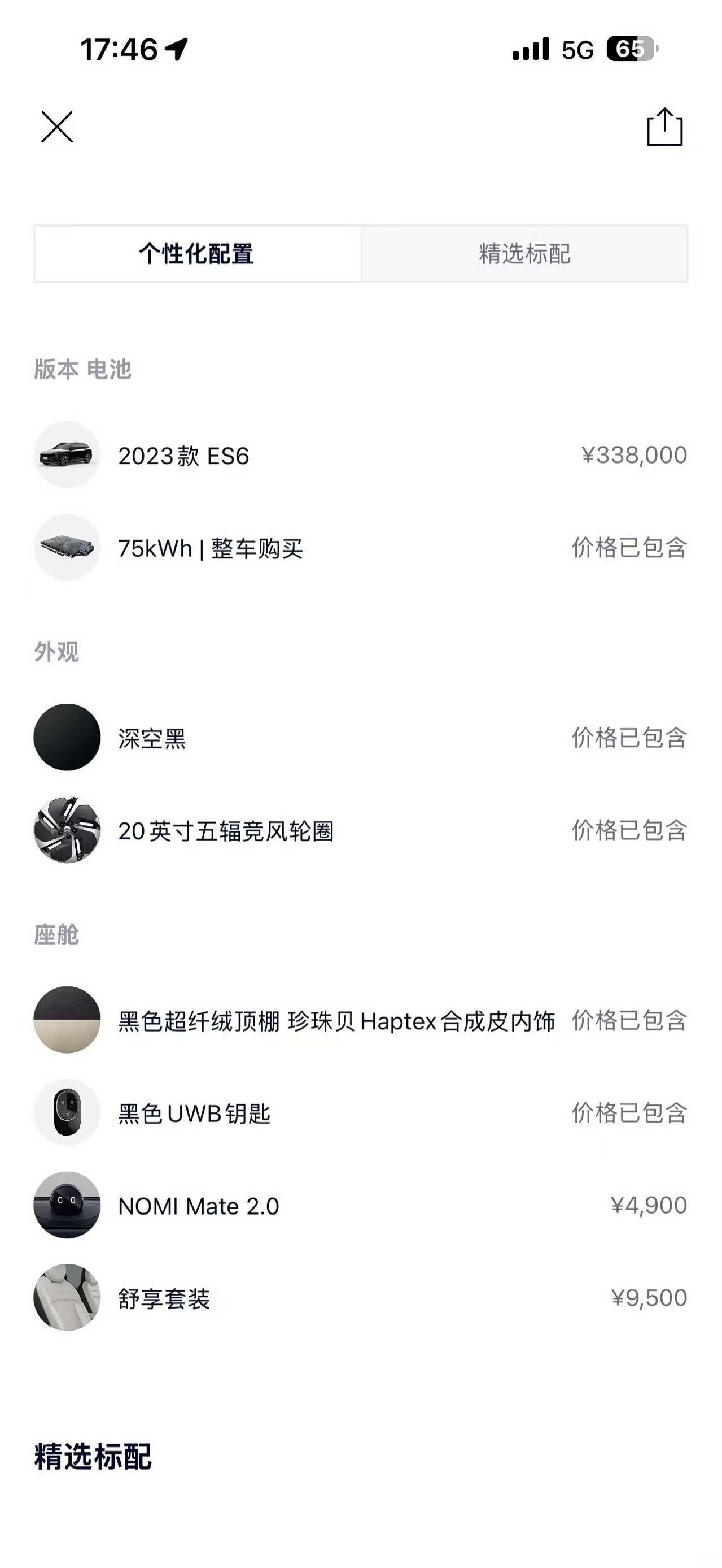 NIO ES6, 2023 18