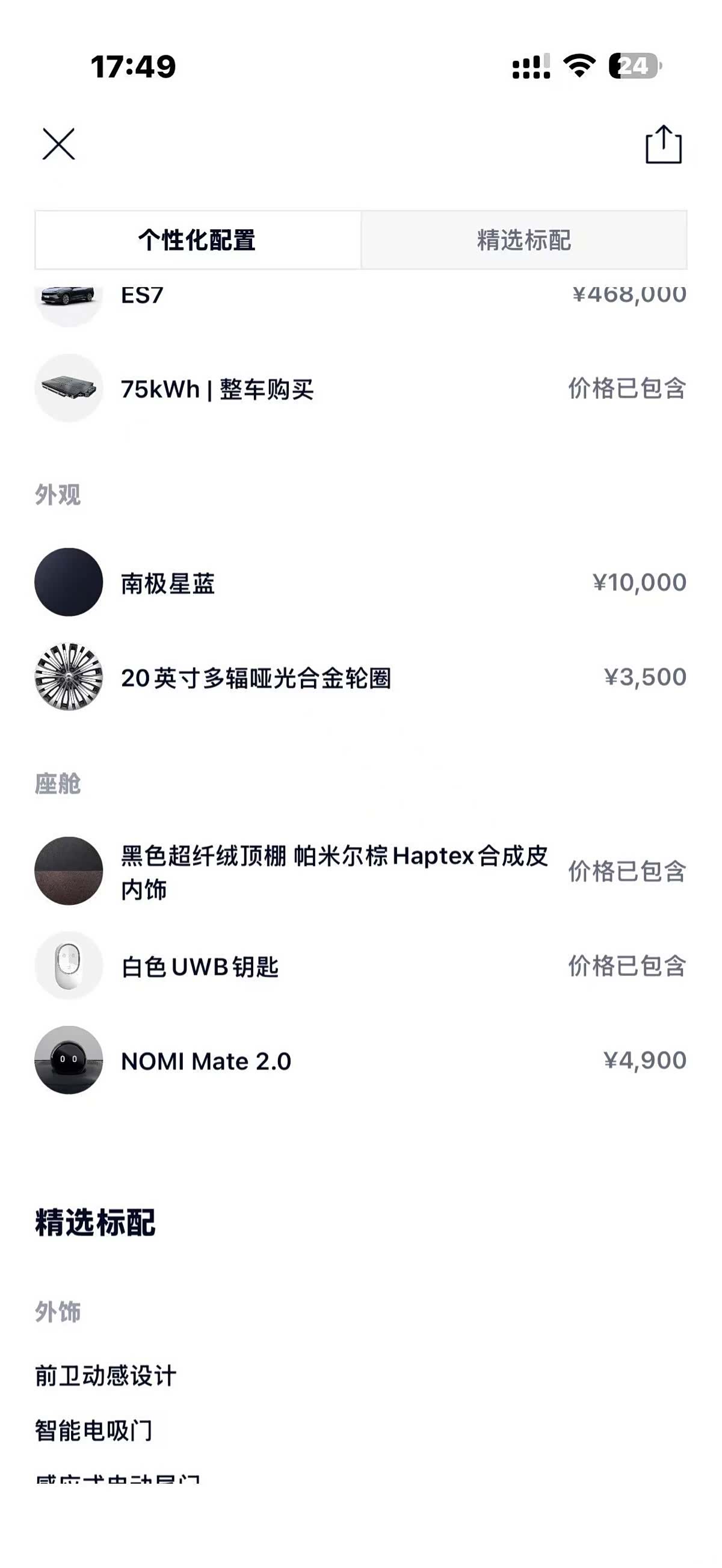 NIO ES7, 2022 19