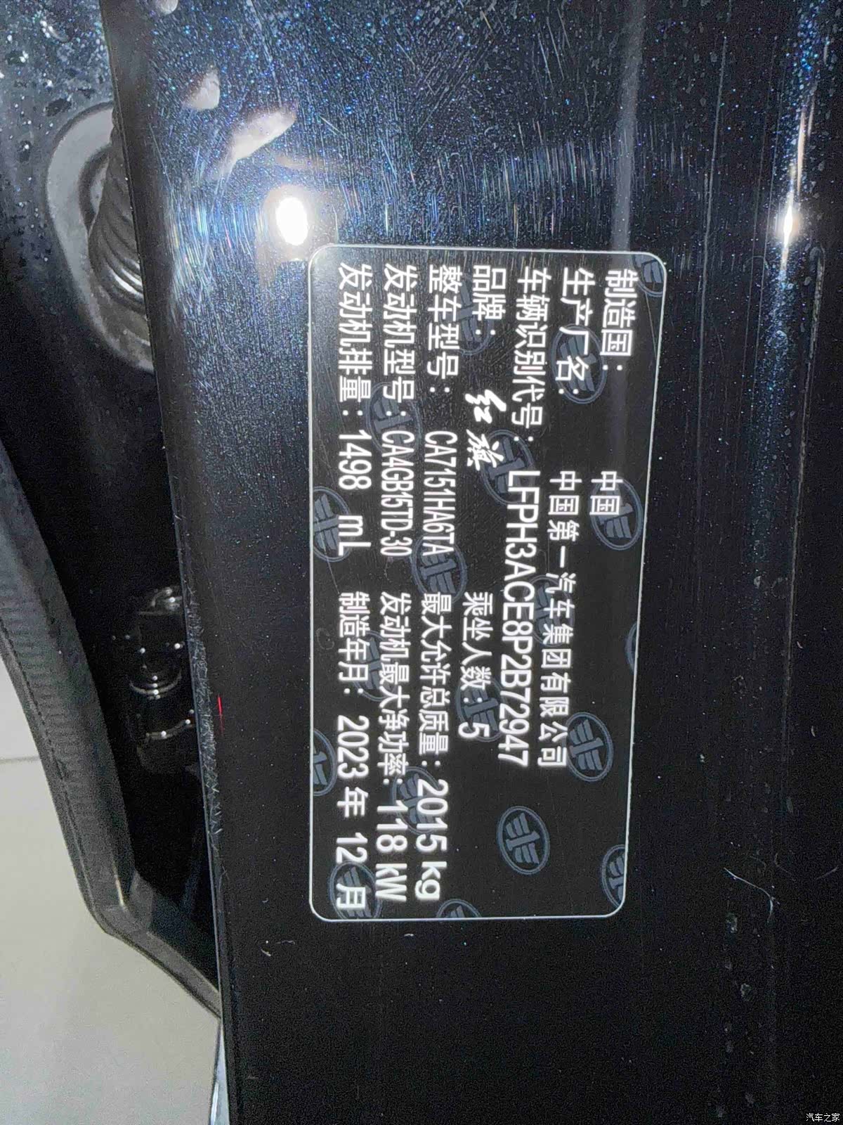 Hongqi H5, 2023 12