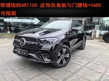 ����GLE����Դ 2024�� GLE 400 e 4MATIC