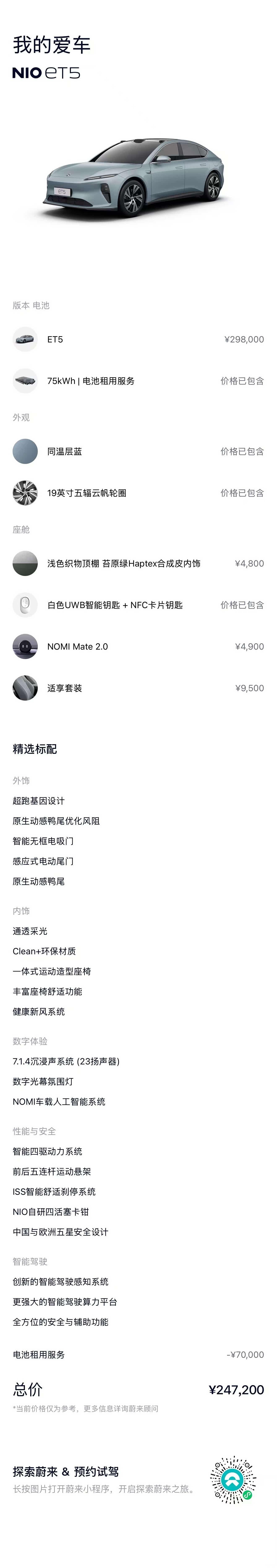 NIO ET5, 2023 17