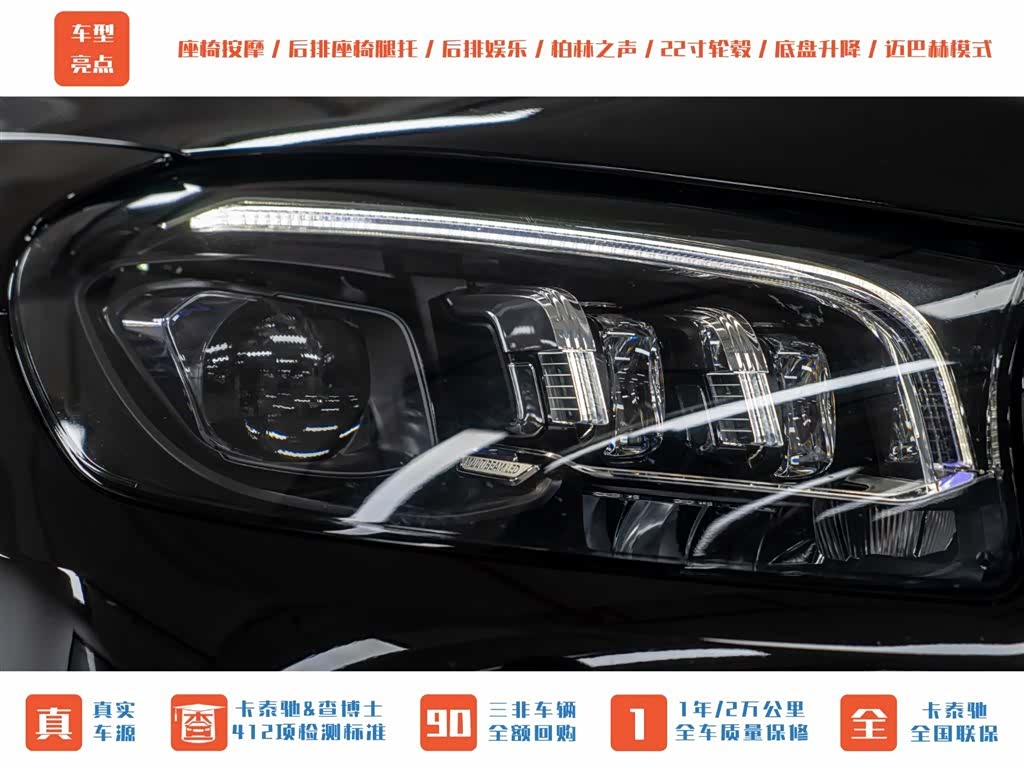 Maybach GLS, 2022 3