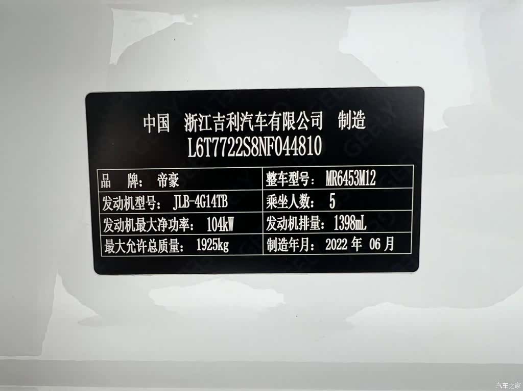 Geely X6, 2022 21