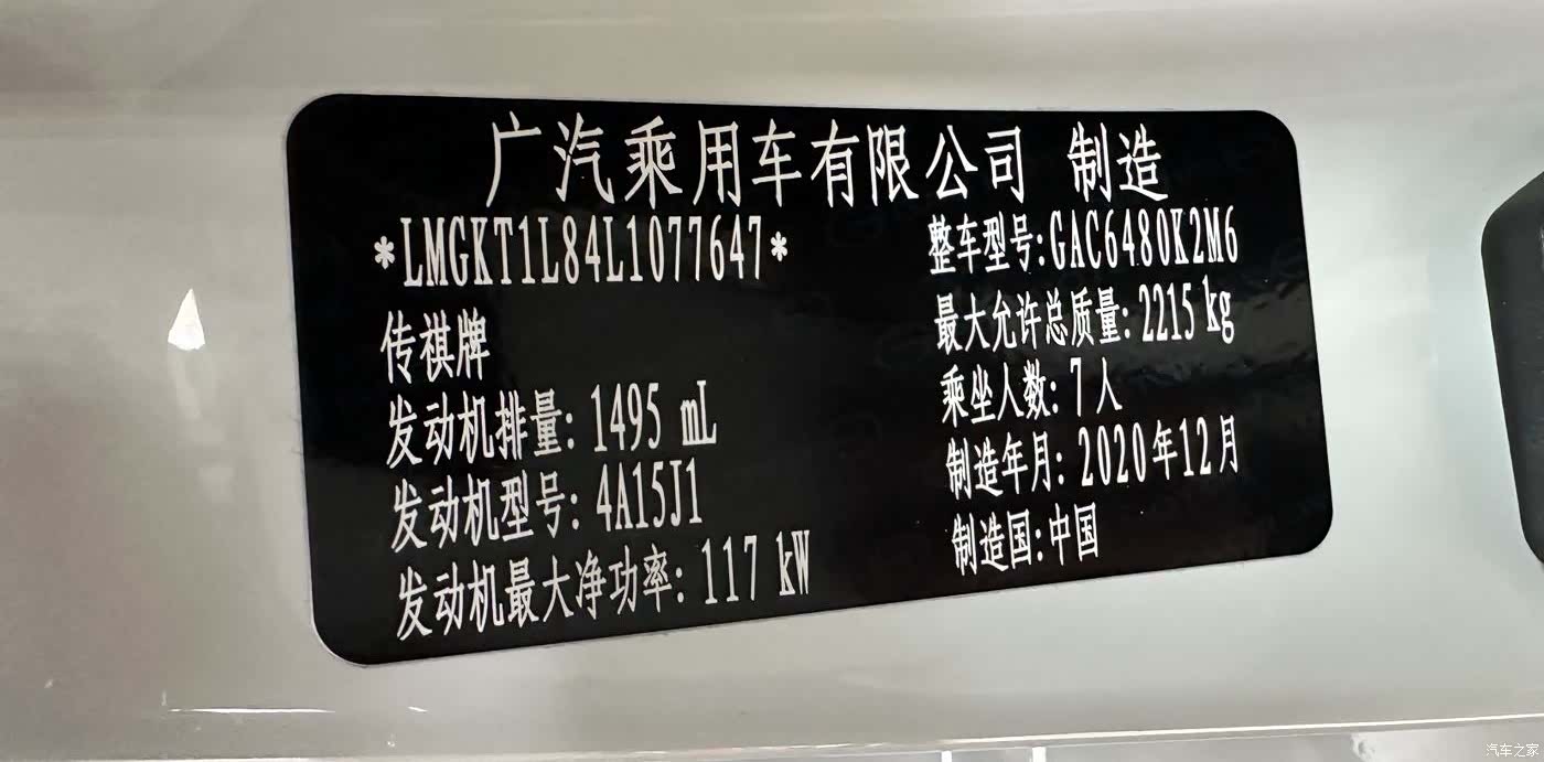 GAC M6, 2021 21