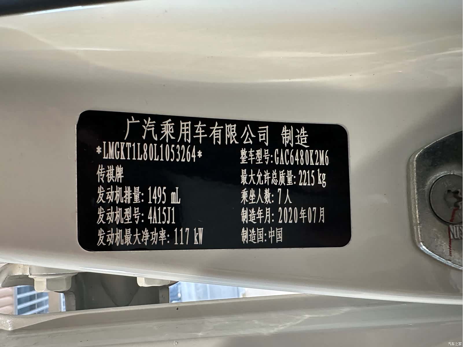 GAC M6, 2020 20