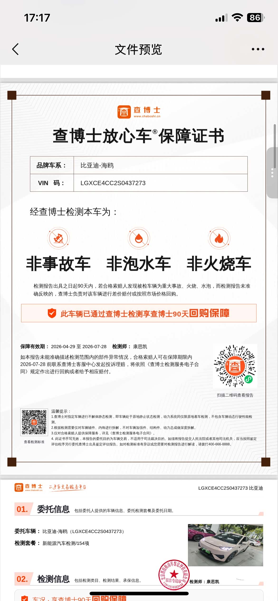 BYD Seagull, 2025 15