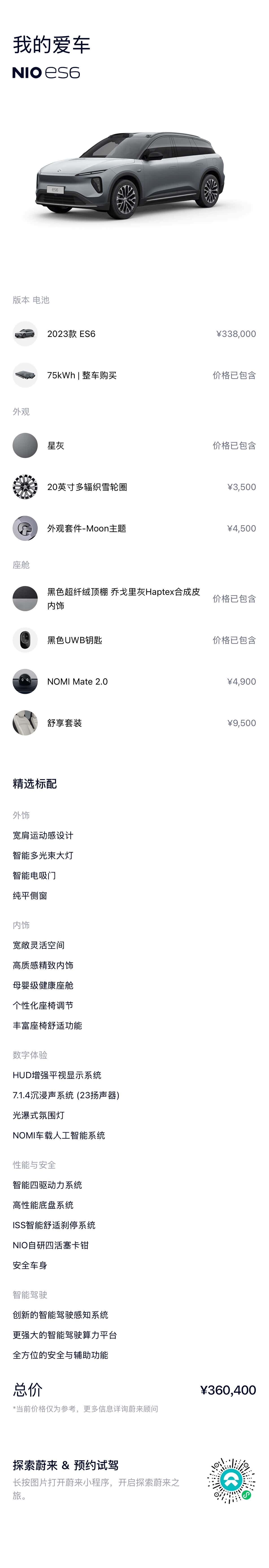 NIO ES6, 2023 23