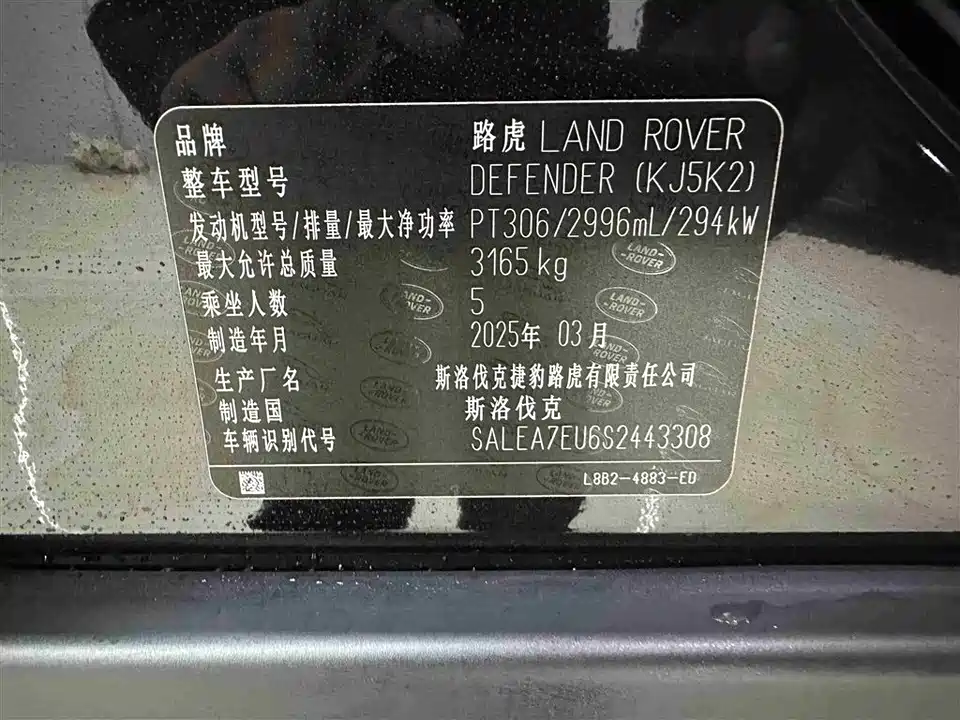 Land Rover guard