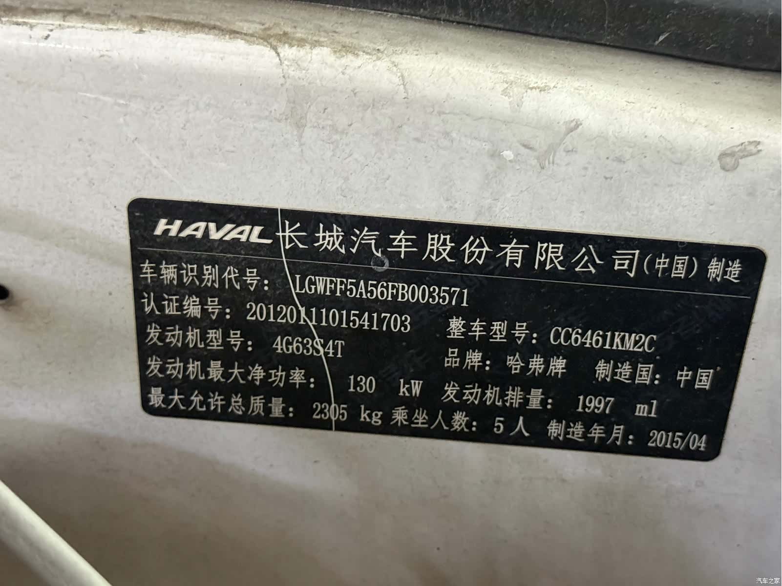 Haval H5, 2015 32