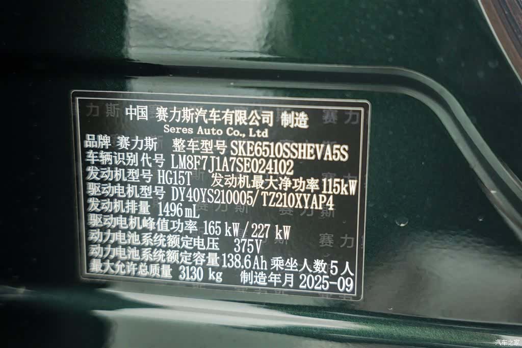 AITO M7, 2025 33