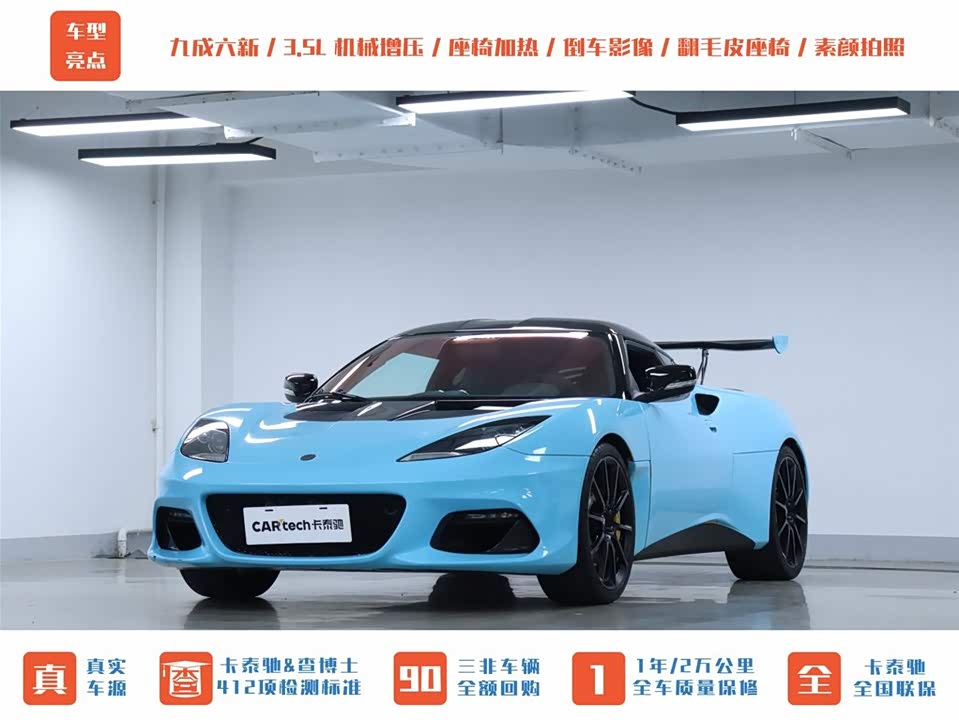 Lotus Evora