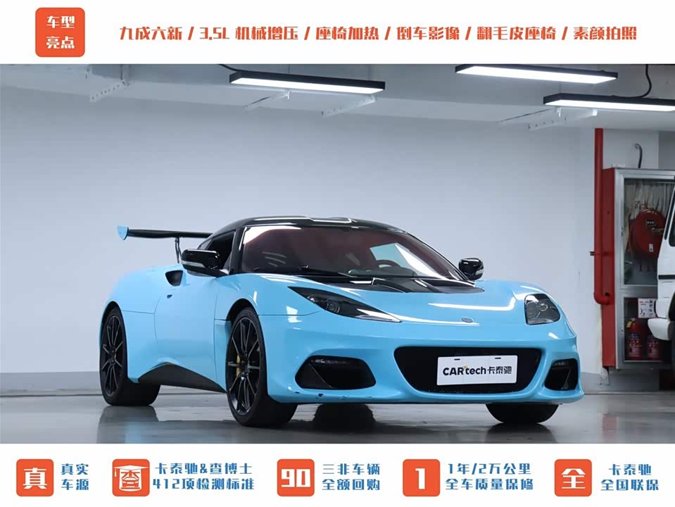 Lotus Evora