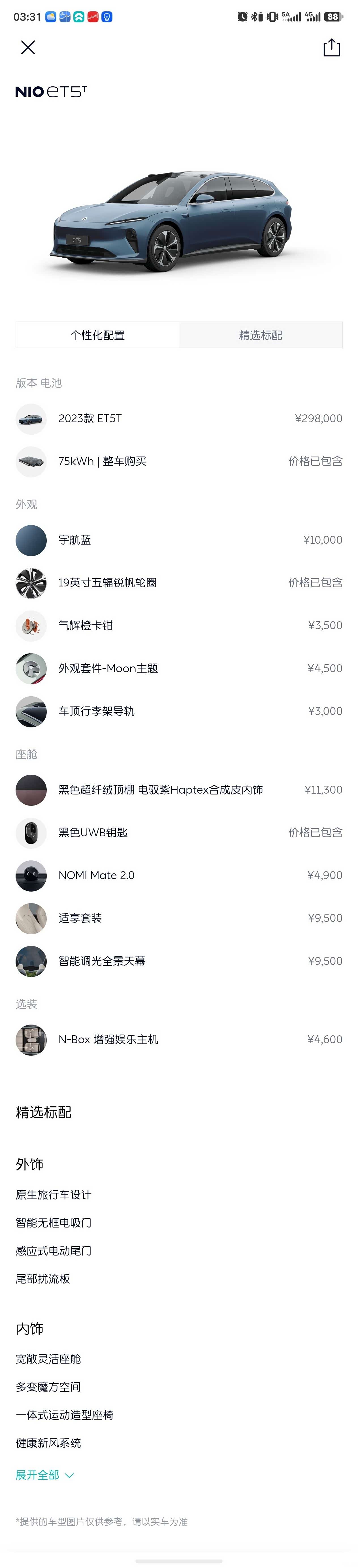 NIO ET5, 2023 19