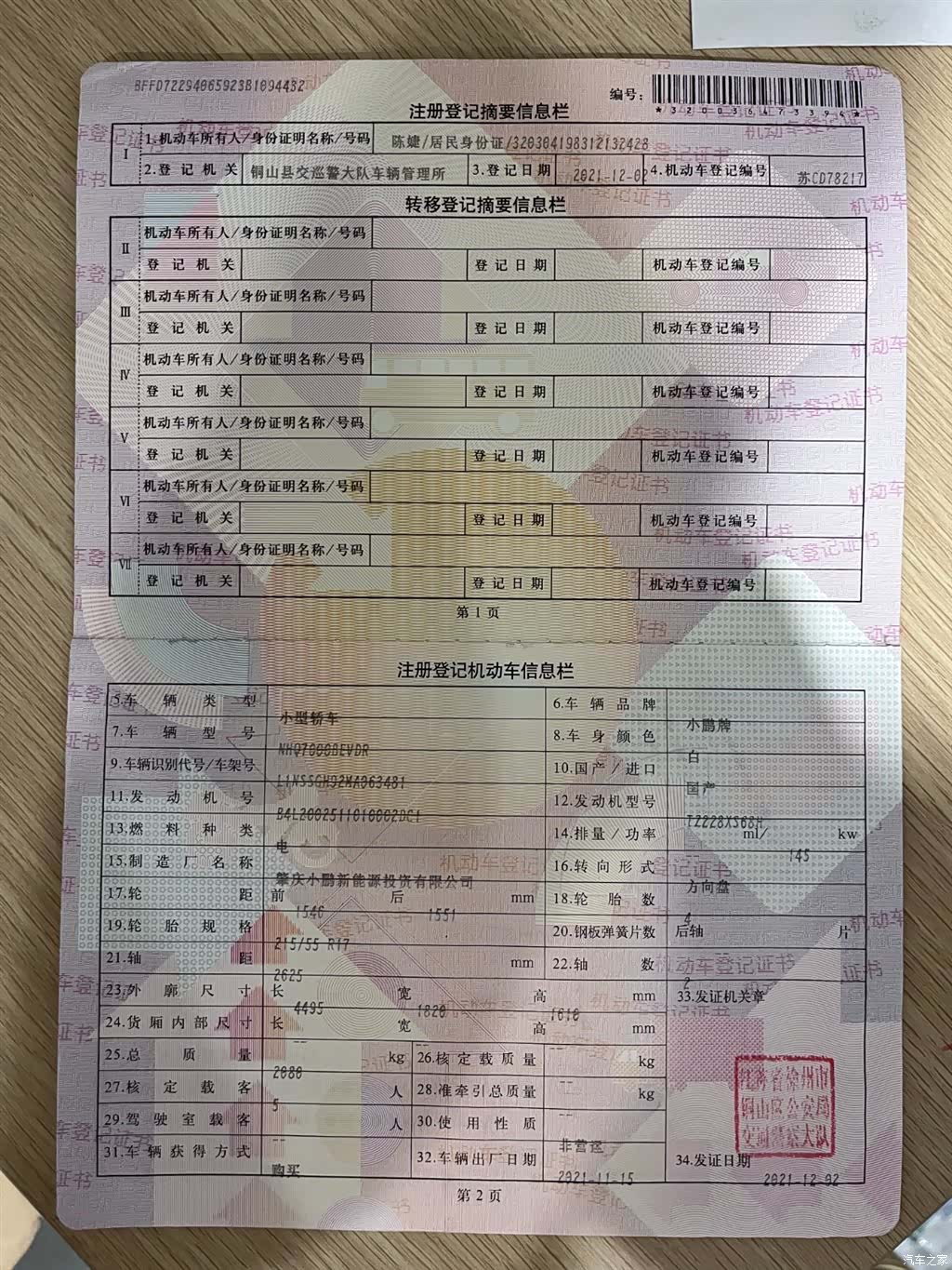 Xpeng G3i, 2021 20