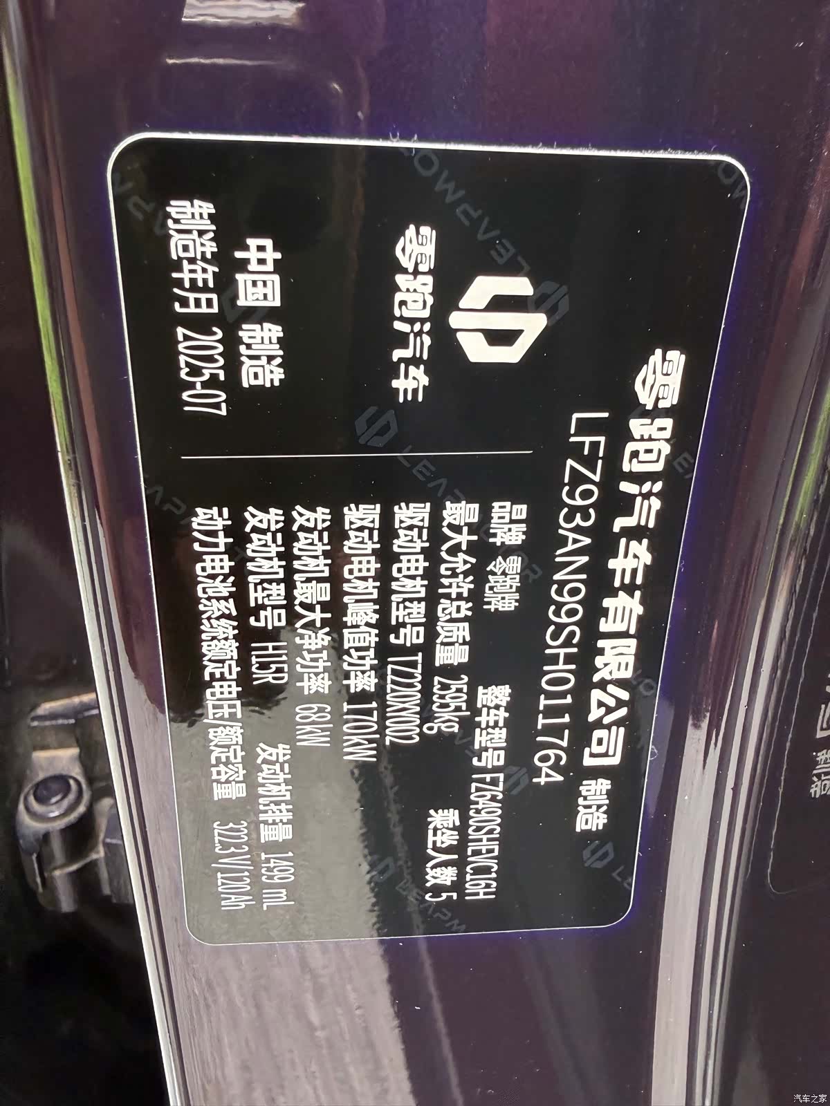 Leapmotor C16, 2025 20